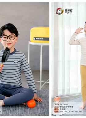 英博伦新款男女童保暖内衣套装中大童秋衣秋裤儿童加厚内衣80557