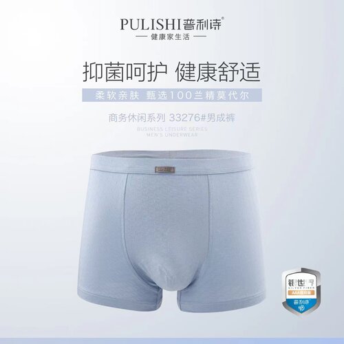 【2条装】 普利诗男士莫代尔抑菌底裆再生纤维素平角内裤33276