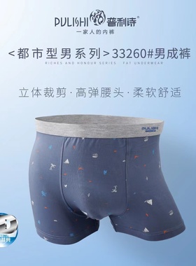 【2条装】 普利诗男士莫代尔抑菌底裆再生纤维素平角内裤33260