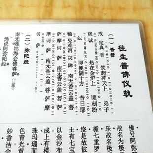 A4打印塑封往z生普佛仪轨带点板眼拜愿赞偈修学简谱佛卡防水防尘