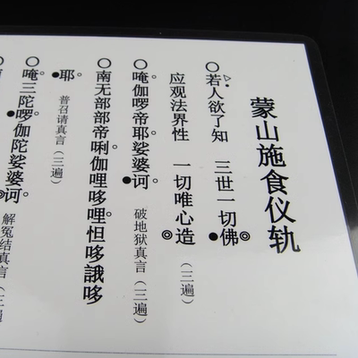 a4打印塑封蒙山施食仪轨赞偈防水防尘修学卡片佛卡