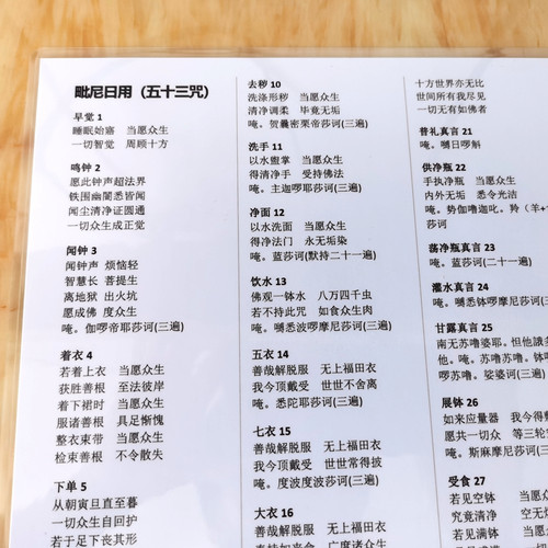a4打印塑封毘尼日用 16开过塑毗尼佛卡