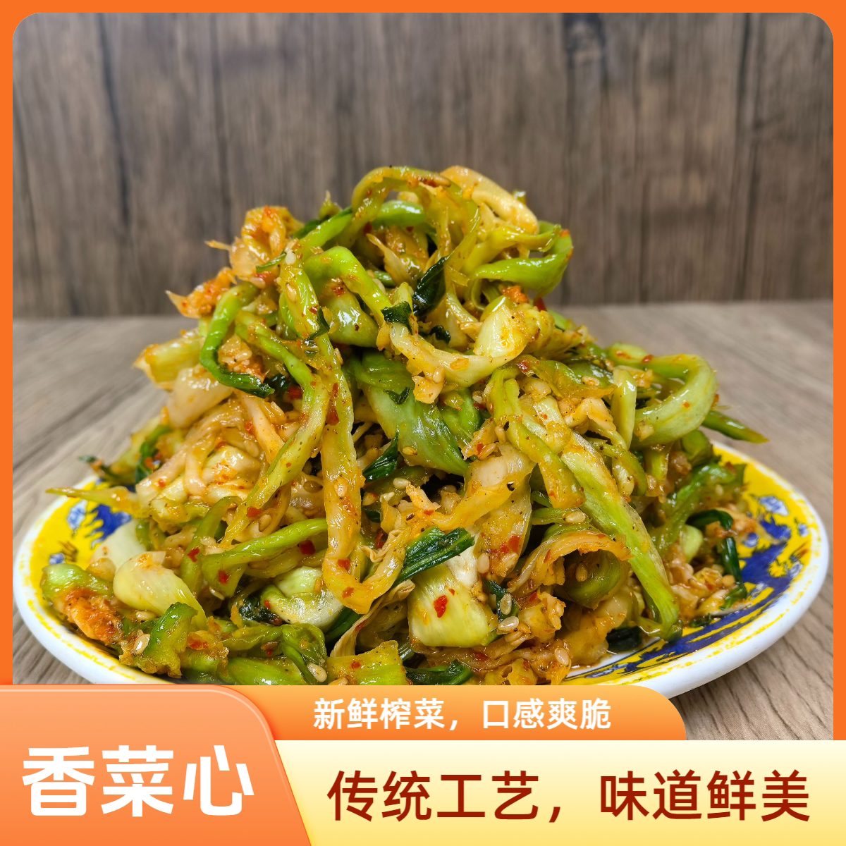 手工制作香菜心袋装稠塘