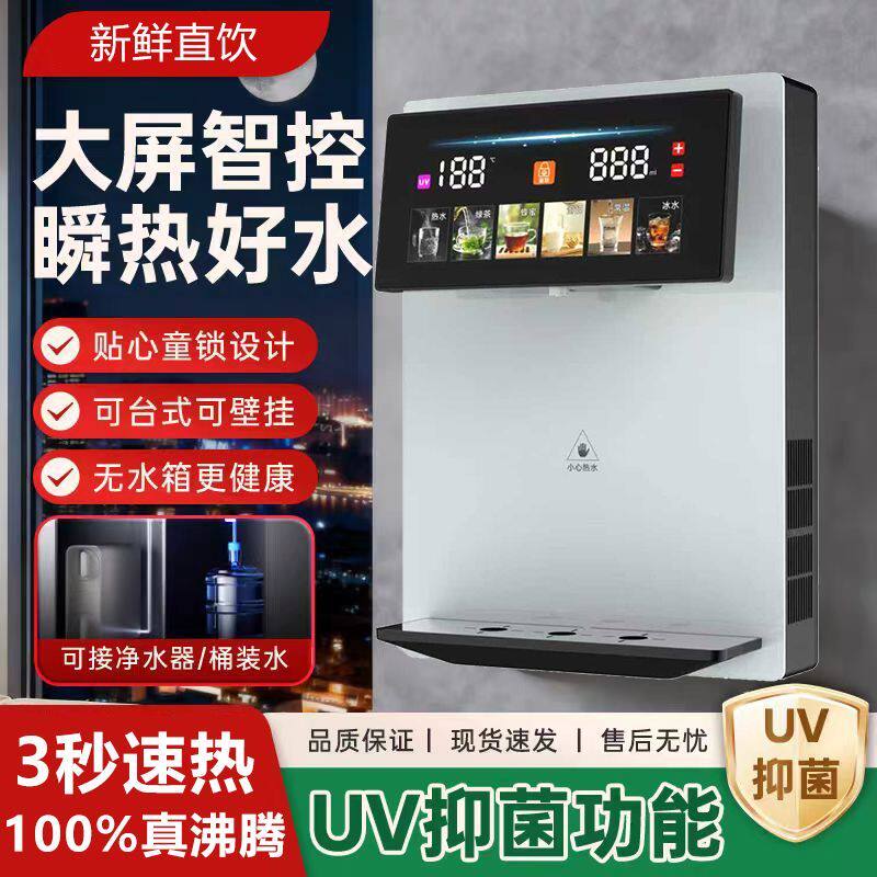 新品制冷速热式壁挂式管线饮水机智能办公室餐边柜即热开水机自吸