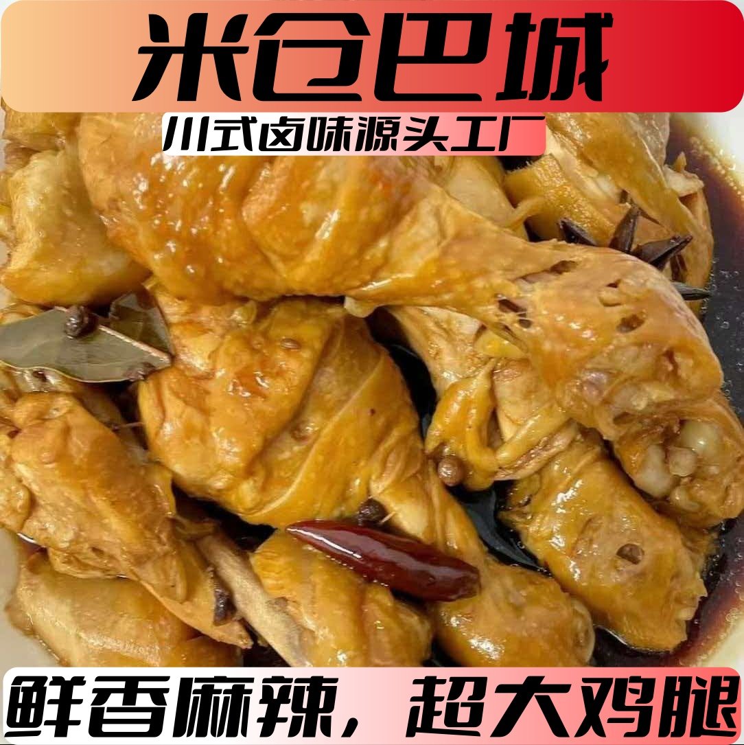 卤大鸡腿商用加热即食成品琵琶腿肉零食沙县面馆餐饮外卖批发健身