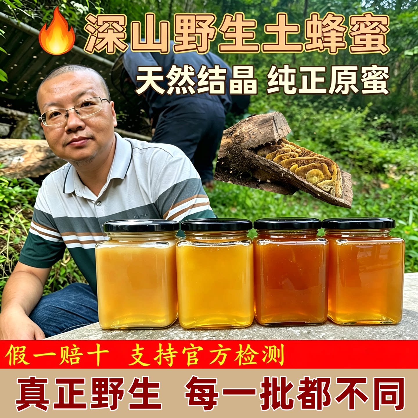 蜂蜜土蜂蜜纯正天然蜂蜜农家土蜂蜜秦岭野生土蜂巢蜜百花蜜土蜂蜜