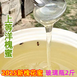 蜂蜜纯正天然农家自产秦岭深山野生洋槐蜜槐花蜜延安槐花蜜2斤