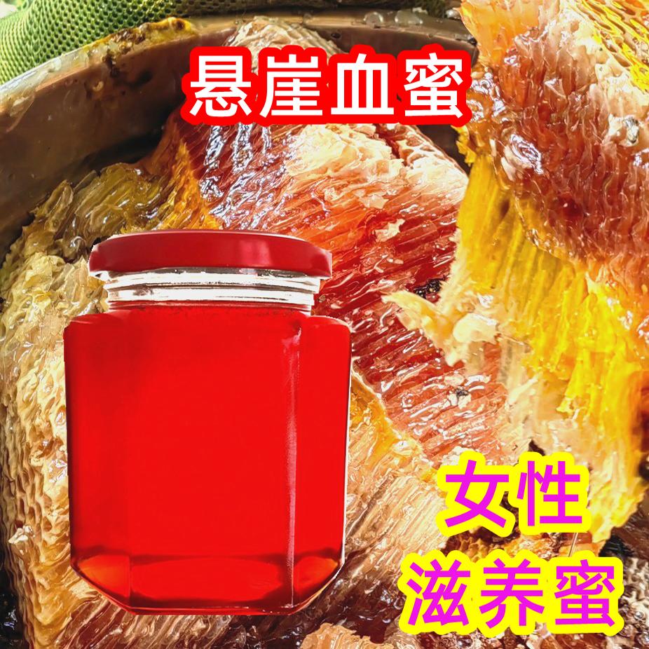 純正天然滋補野生琥珀血蜜