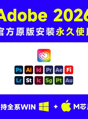 PS软件Adobe全家桶2026安装AI远程PR下载LR AE2025win/Mac