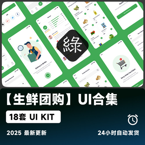 A00029UI8生鲜团购合集素材网页移动端界面APPUI图标交互设计