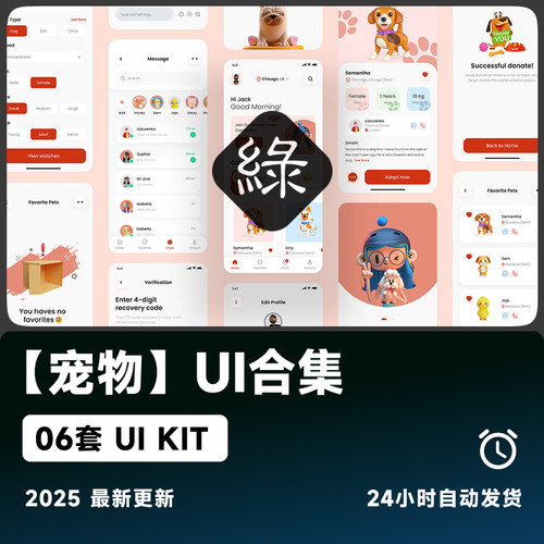 A00024UI8【宠物】合集素材网页移动端界面APPUI图标交互设计