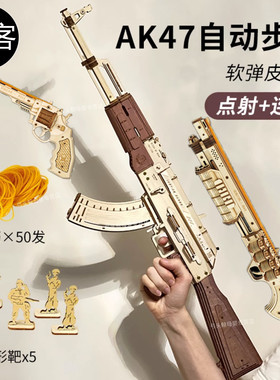 若客AK47步枪手枪皮筋枪模型积木质拼装玩具送男生男孩子生日礼物
