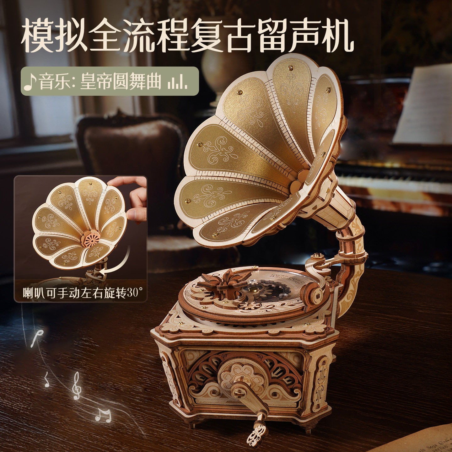 若客绮韵留声机八音盒生日木质积木diy手工音乐盒送女友礼物摆件