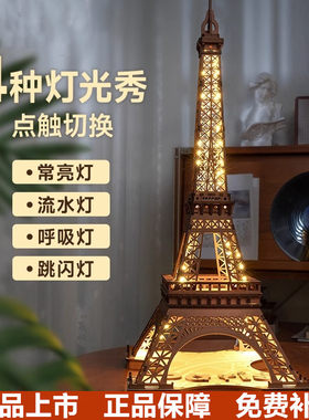 rolife若来埃菲尔铁塔3d立体拼图积木质拼装模型摆件儿童礼物玩具