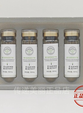 正品铭肽秦艽玻色因冻干粉180mg4只纯粉修复敏感痘印美容院包邮