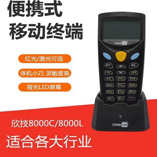 CipherLAB欣技CPT-8000L 8000C数据采集器盘点机进销存PDA采集器