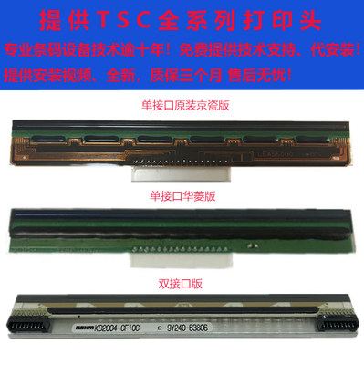 适用于TSC 244PRO PLUS条码打印机打印头247 342E T200 热敏头