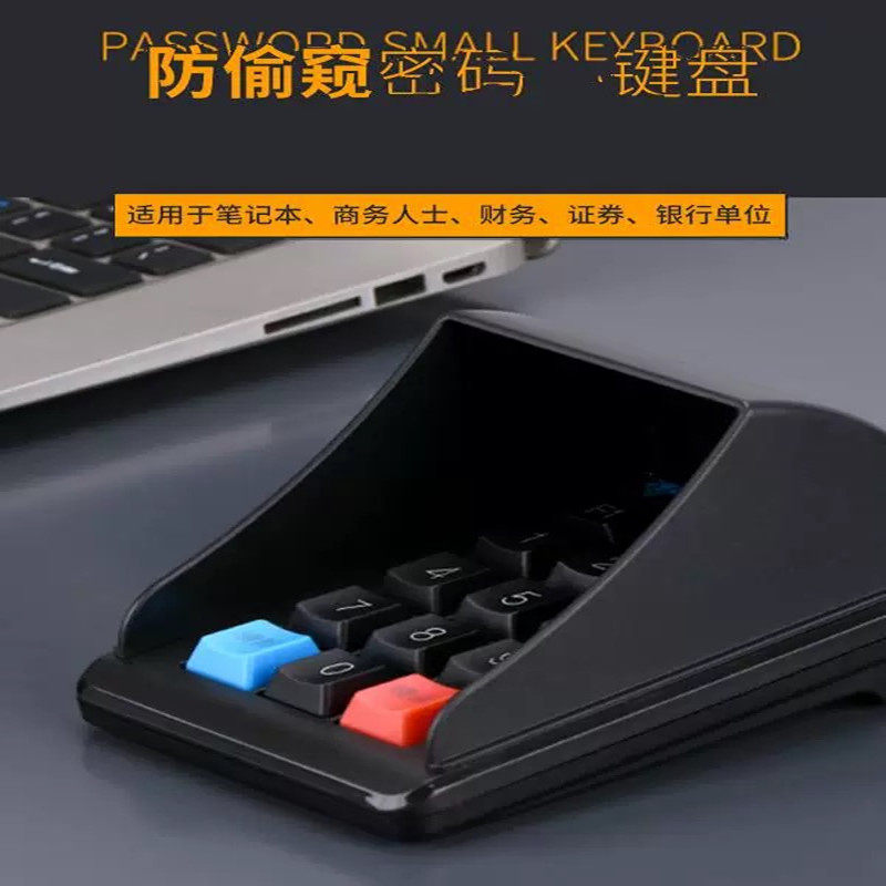 防窥密码小键盘收银机会员卡密码键盘