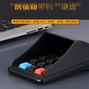 防窥密码小键盘收银机会员卡密码键盘证券银行收银款药店通用键盘