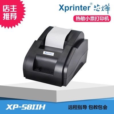 芯烨XP58II-H热敏票据打印机USB接口手机蓝牙外卖打印促销包邮NEW,办公设备/耗材/相关服务,家用标签机,淘宝优惠券,粉丝福利购,淘宝优惠卷