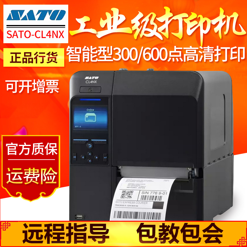 佐藤SATO CL4NX PLUS（CL4NX升级款）标签工业型打印机智能打印机 办公设备/耗材/相关服务 家用标签机 原图主图