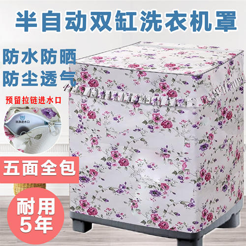 通用双缸老式半自动洗衣机罩全包
