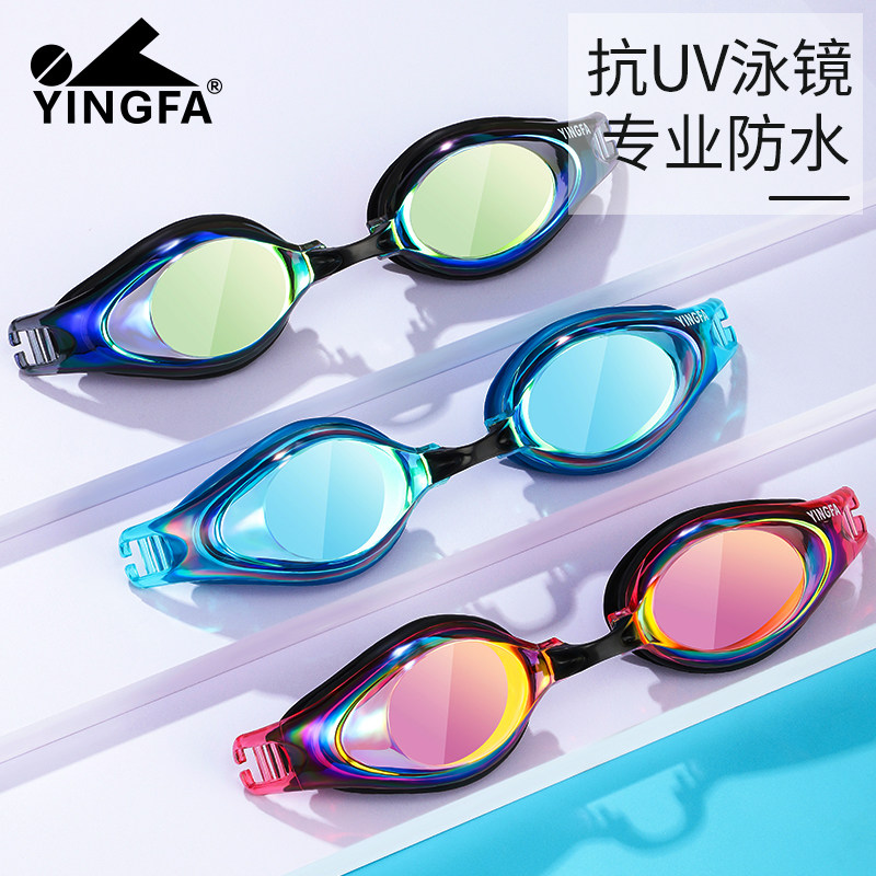 英发防水游泳镜 电镀 炫彩 防日光 镀膜舒适反光 不起雾2600AF(V)