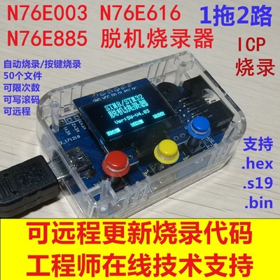 ms51fb9ae编程器下载器脱机烧录