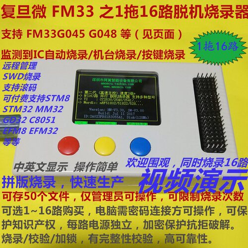 fm33编程器复旦微脱机烧录器16路