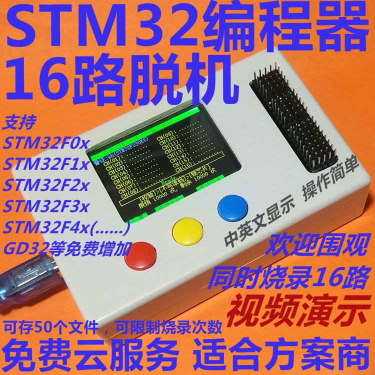 1拖16路 STM32 GD32 MM32 HK32 STM8 脱机烧录器 离线烧写 电子元器件市场 开发板/学习板/评估板/工控板 原图主图