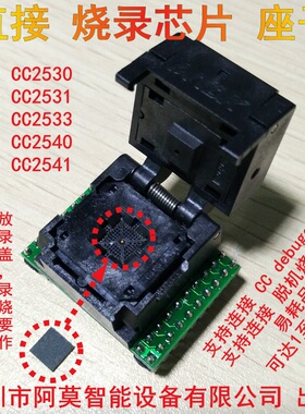 CC2540 CC2541 CC2530 QFN40及CC2640各种封装烧录座