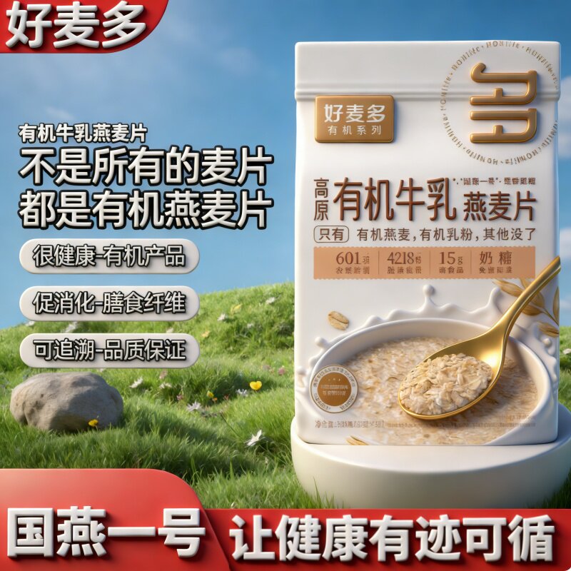 【农科院推荐】好麦多国燕一号有机原味燕麦片宝宝燕麦0添加蔗糖