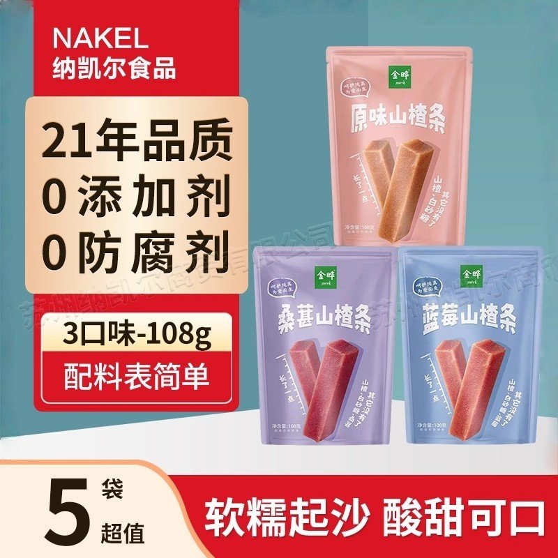 金晔蓝莓桑葚山楂条片果丹皮108g无添加剂儿童果干蜜饯网红开胃零,零食/坚果/特产,山楂类制品,淘宝优惠券,粉丝福利购,淘宝优惠卷