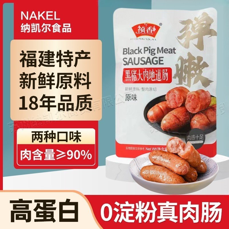 祯香原味即食纯肉烤肠泡面伴侣休闲解馋小吃零嘴原汁风味小香肠,粮油调味/速食/干货/烘焙,香肠/腊肠/烤肠,淘宝优惠券,粉丝福利购,淘宝优惠卷
