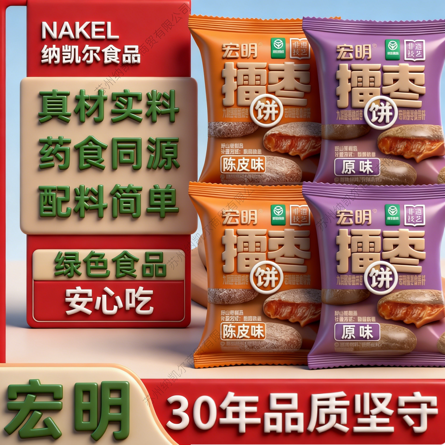 宏明有核陈皮擂枣低脂小吃紫苏酸枣果糕孕妇零食江西特产绿色食品