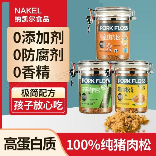 祯奖福建纯猪肉松罐装无添加剂