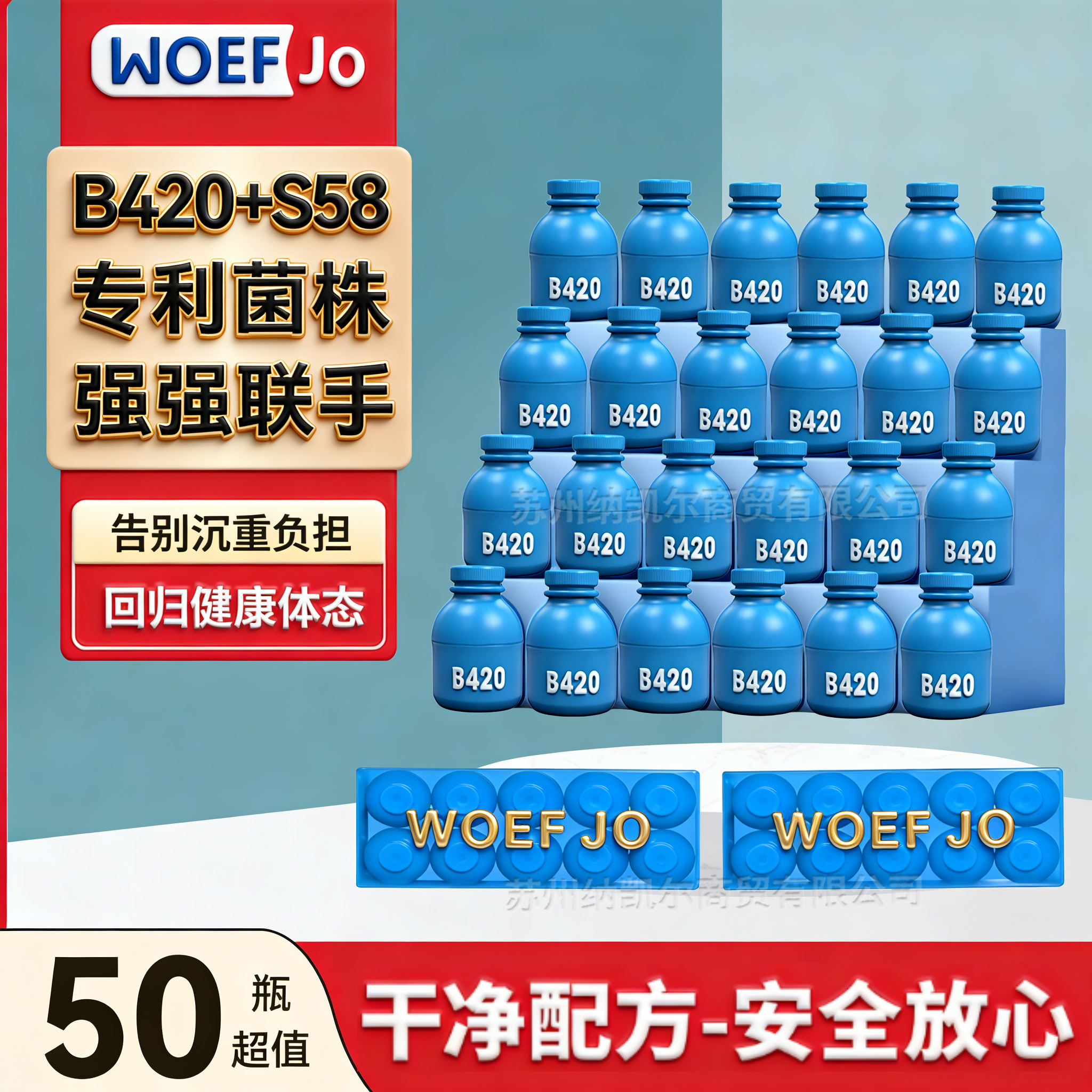 WOEF JO小瓶装益生菌B420固体饮料冲泡菌群胃肠道益生菌