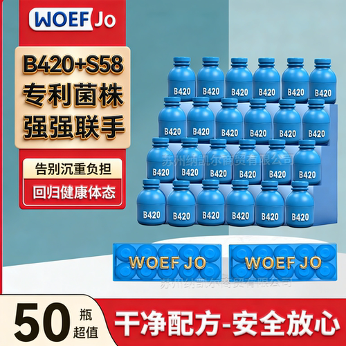 WOEF JO小瓶装益生菌B420固体饮料冲泡菌群胃肠道益生菌