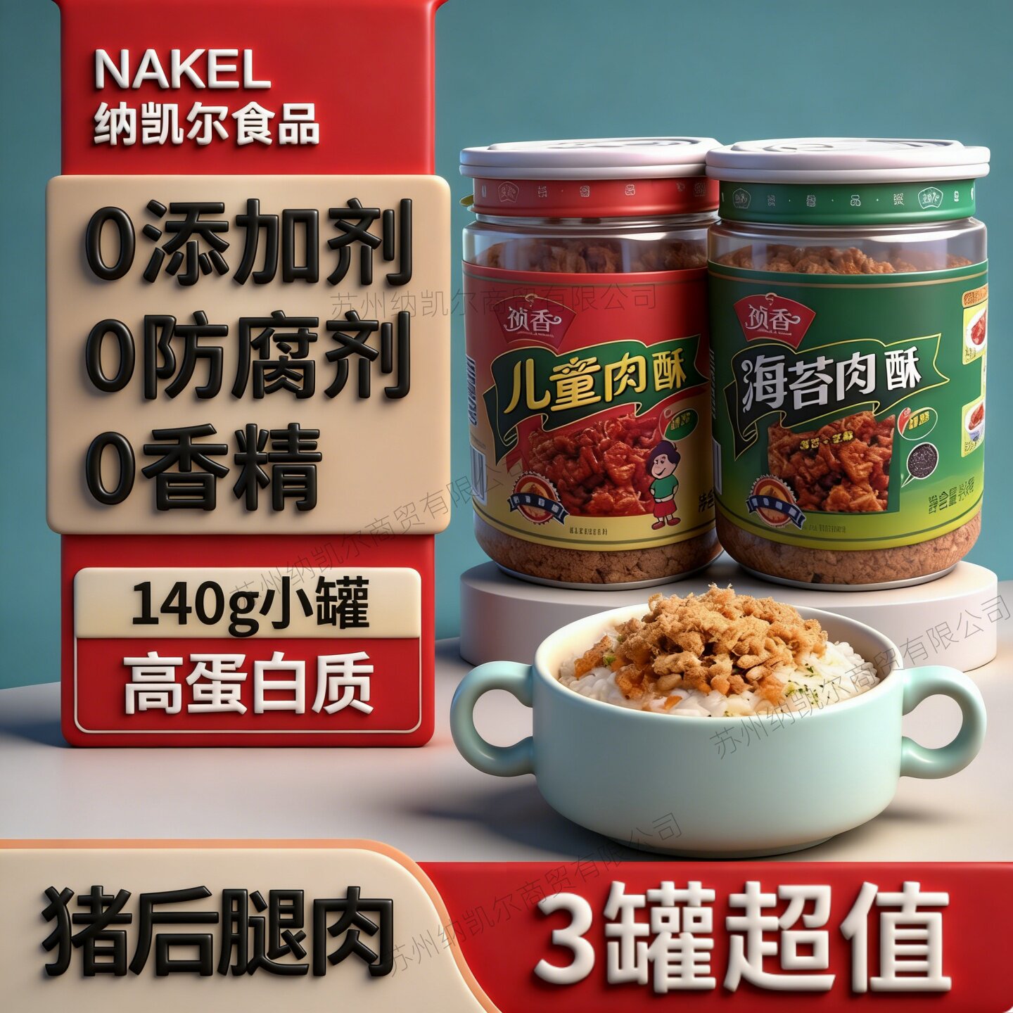 祯香儿童肉松原味猪肉酥140g早餐配粥拌饭烘焙寿司三明治零食原料