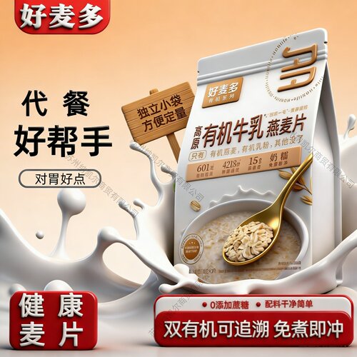 【有机麦片】农科院推荐好麦多国燕一号有机原味纯燕麦片0添蔗糖