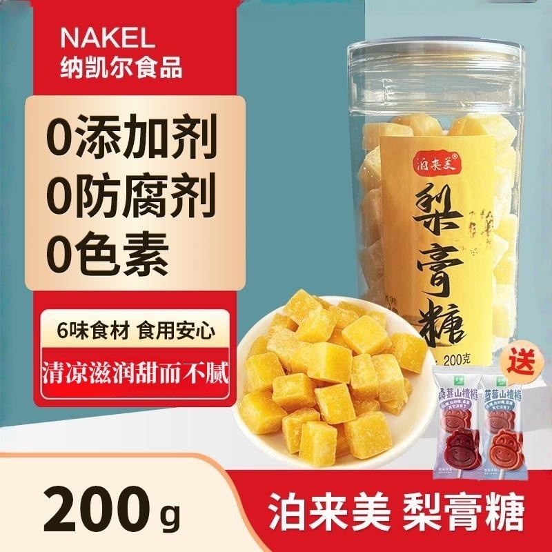 泊来美梨膏糖清凉薄荷味儿时怀旧经典糖果罐装零食小吃秋梨膏