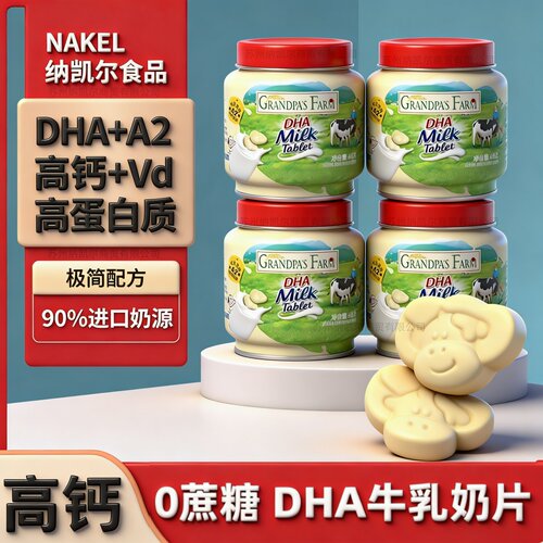 牛乳奶片高钙原味爷爷的农场