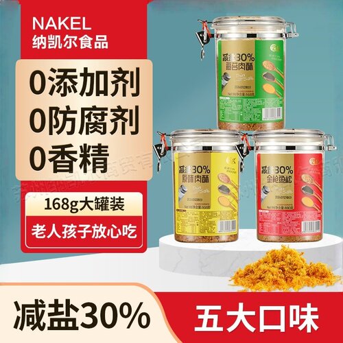 祯奖无添加剂肉酥寿司原料