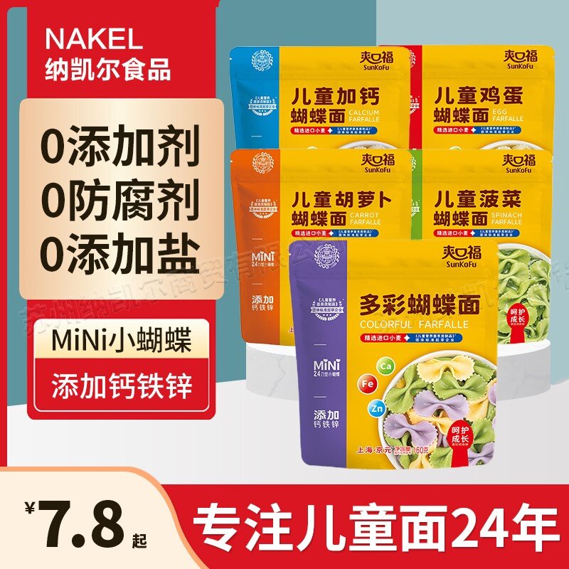 京元无添加盐果蔬蝴蝶面宝宝非婴幼儿辅食面条儿童营养蔬菜面片