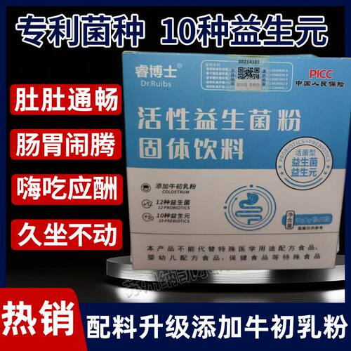 睿博士免疫球蛋白12益生菌益生元