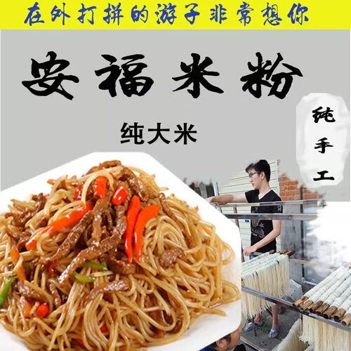 江西米粉安福特产大米细米粉炒粉