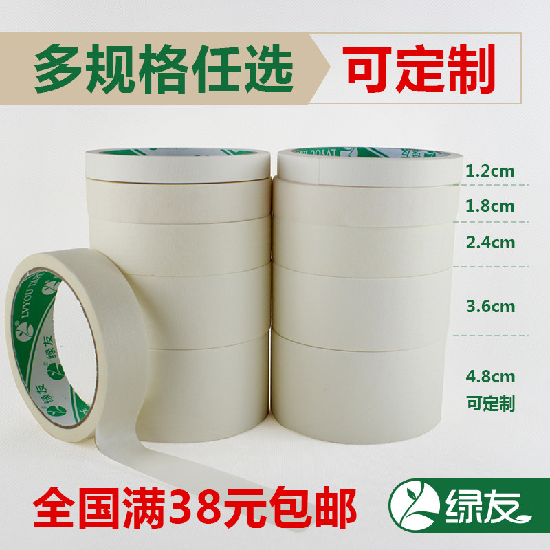 绿友美纹纸胶皱纹纸遮挡胶带可写字手撕绘画遮盖留白胶带美文纸