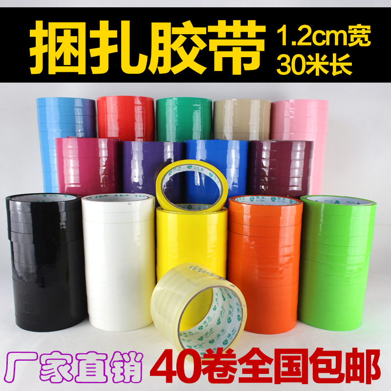 1.2CM膠帶/超市扎口膠/包裝膠帶/彩色膠帶/塑料袋扎口膠/捆扎帶