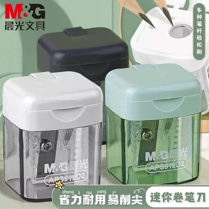 晨光卷笔刀小学生用手动迷你转笔刀削笔刀儿童铅笔削笔器铅笔刀男孩女孩刨笔机幼儿园用便携式小型自动削笔器