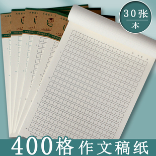 加厚作文纸稿纸信纸400格黑格学生通用作文本英语带虚线数学文稿原稿纸小学生硬笔书法米格语文四百格草稿纸
